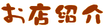 ���X�Љ�

