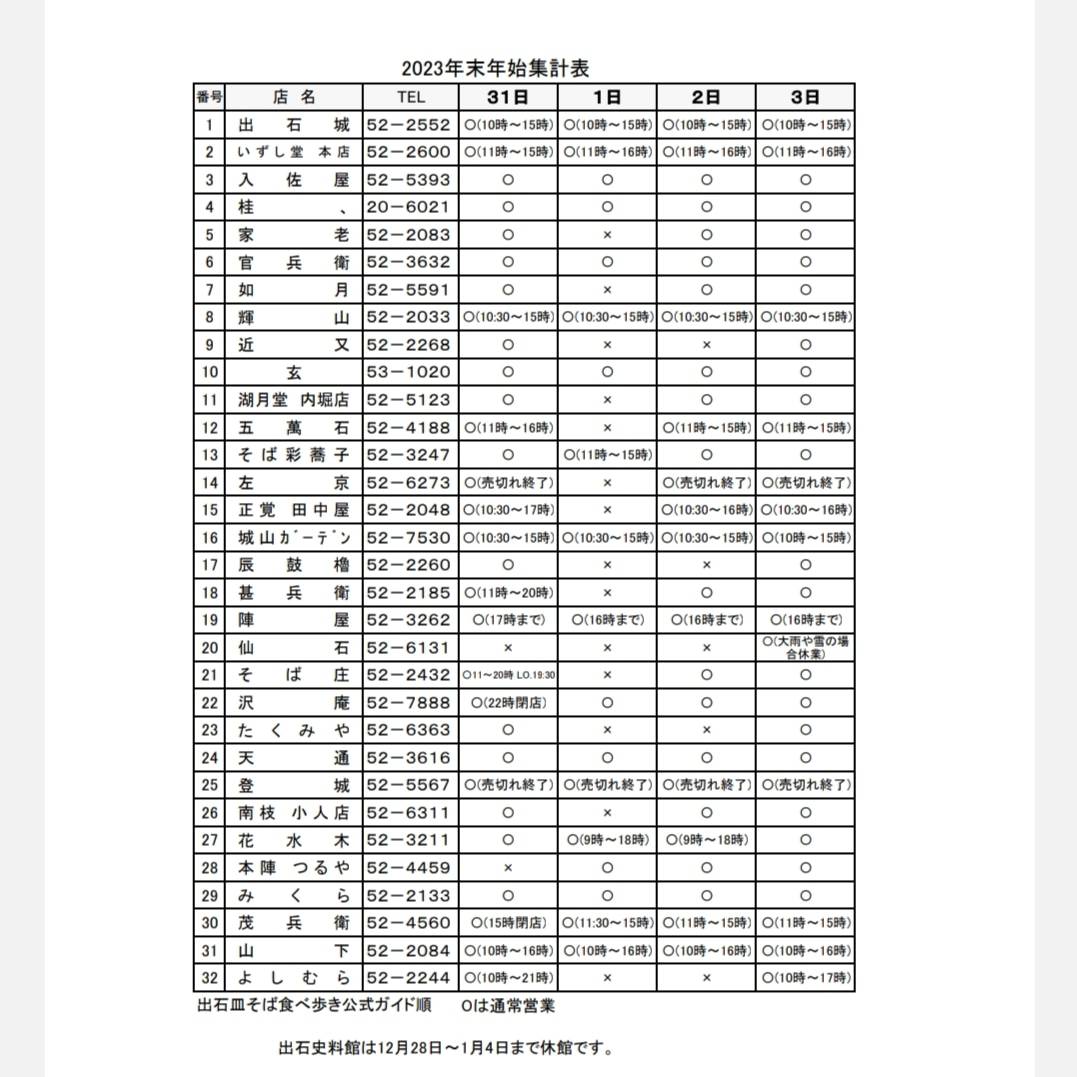 年末年始の営業予定のお知らせ