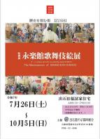歌舞伎絵展 2025