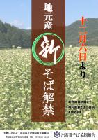 令和7年度地元但馬産新そば解禁!!