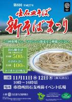 予告 第8回出石皿そば「新そばまつり」